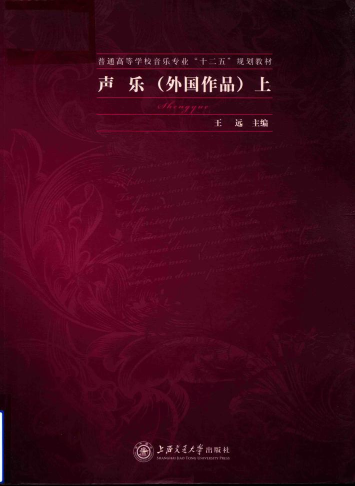声乐  外国作品  上 封面