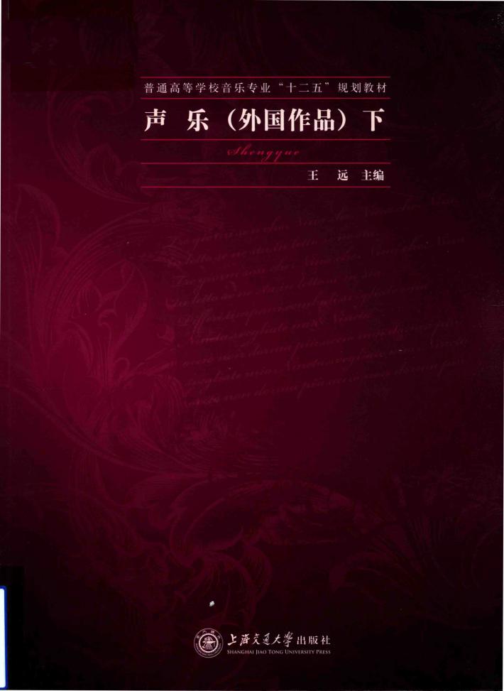 声乐  外国作品  下 封面