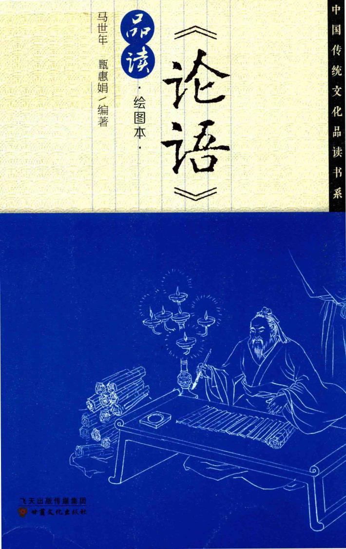 《论语》品读 封面