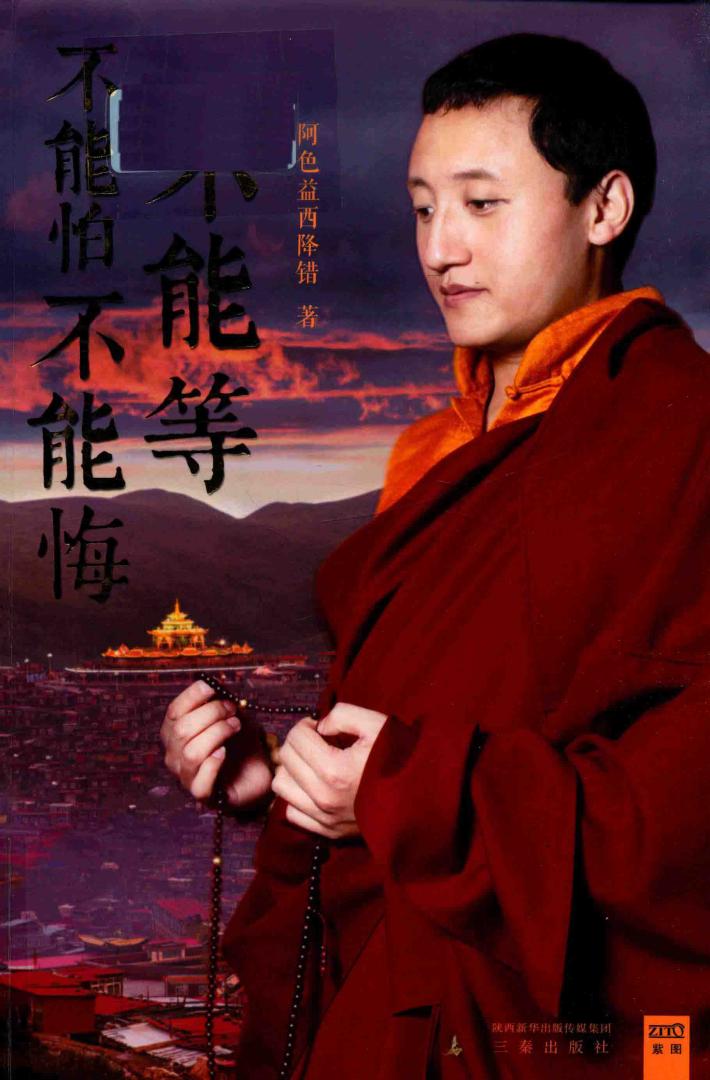 不能等  不能怕  不能悔 封面