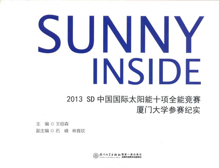 Sunny inside 2013 SD中国国际太阳能十项全能竞赛厦门大学参赛纪实 封面