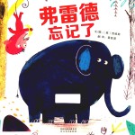 弗雷德忘记了 封面