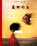露娜的鱼 封面