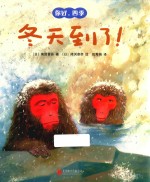 你好，四季  冬天到了！ 封面