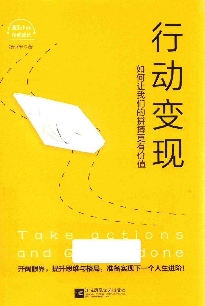 行动变现  如何让我们的拼搏更有价值 封面