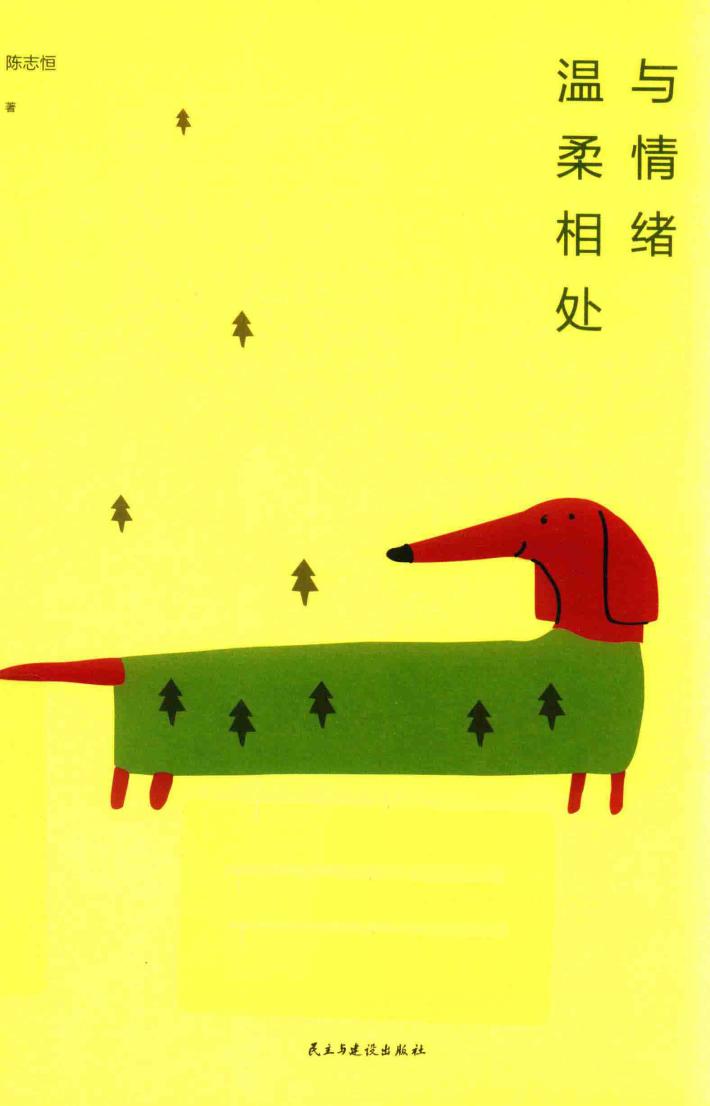 与情绪温柔相处 封面