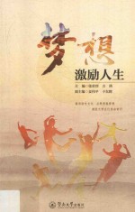 梦想激励人生 封面