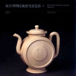 故宫博物院藏德化窑瓷器  下 封面