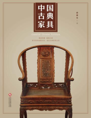 中国古典家具 封面