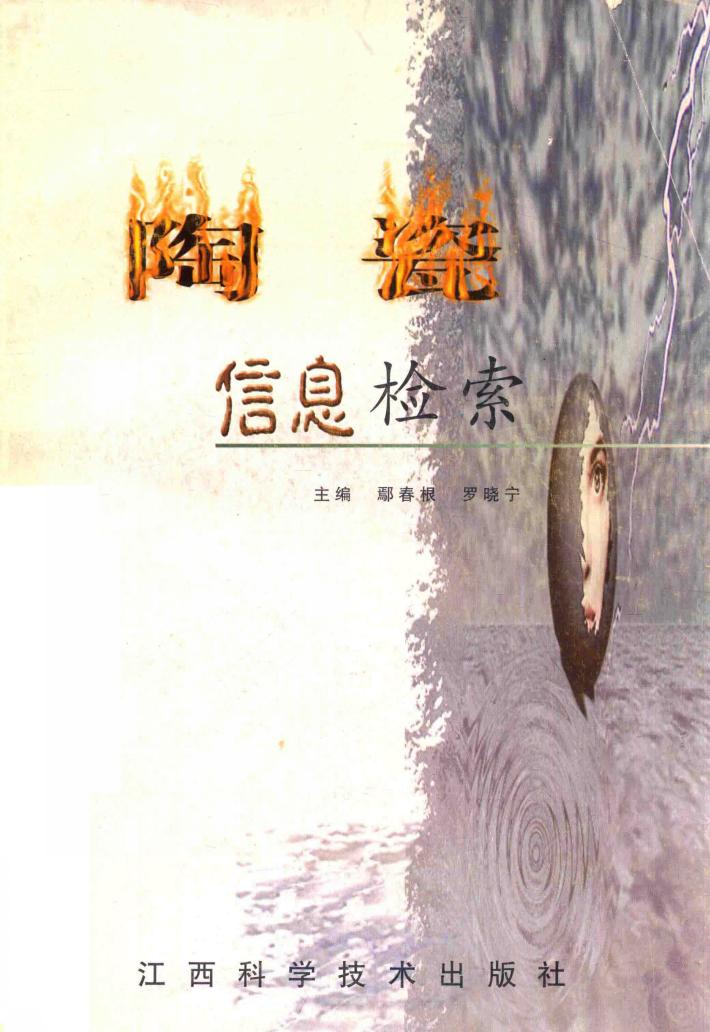 陶瓷信息检索 封面