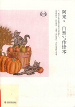 自然写作读本A卷 封面