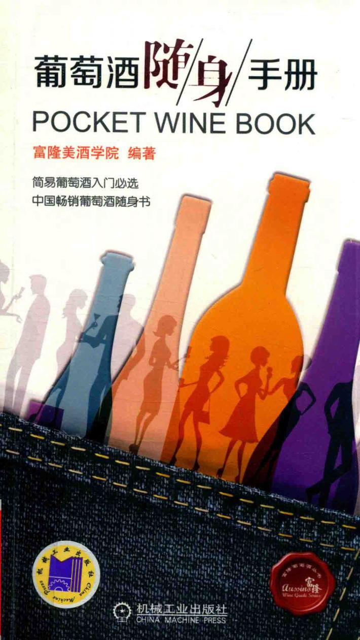 葡萄酒随身手册 封面