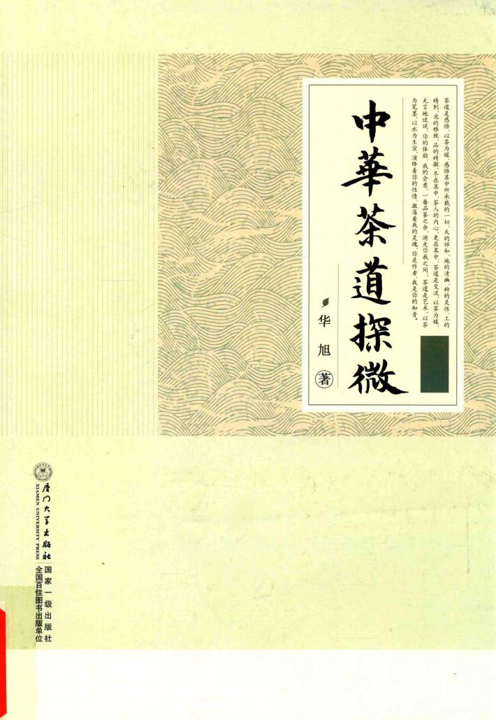 中华茶道探微 封面