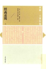 经义述闻  2 封面