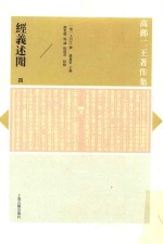 经义述闻  4 封面