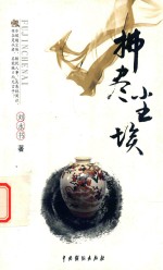 拂尽尘埃 封面
