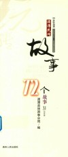 湄潭民间故事  中国名茶之乡  贵州湄潭旅游指南 封面