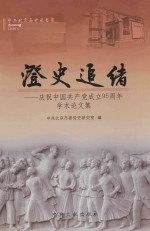 澄史追绪 封面