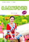 全国学前教育专业(新课程标准)“十三五”规划教材 幼儿教师形体训练 封面