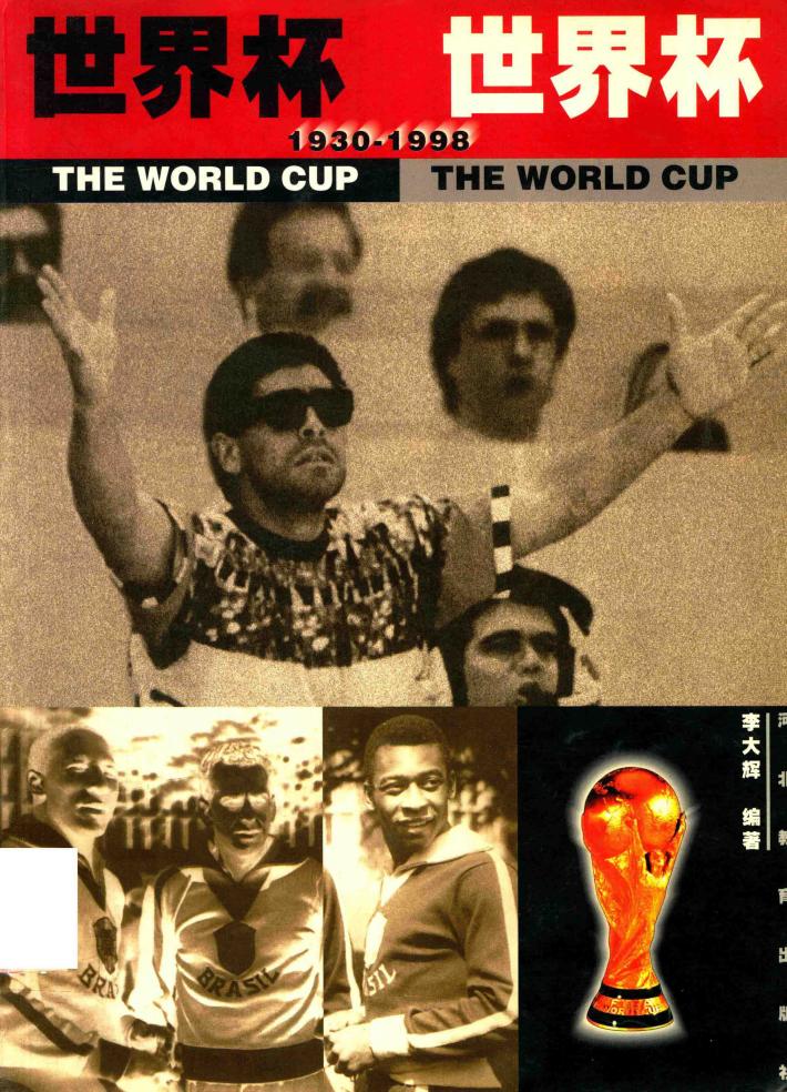世界杯 世界杯 1930-1998 封面