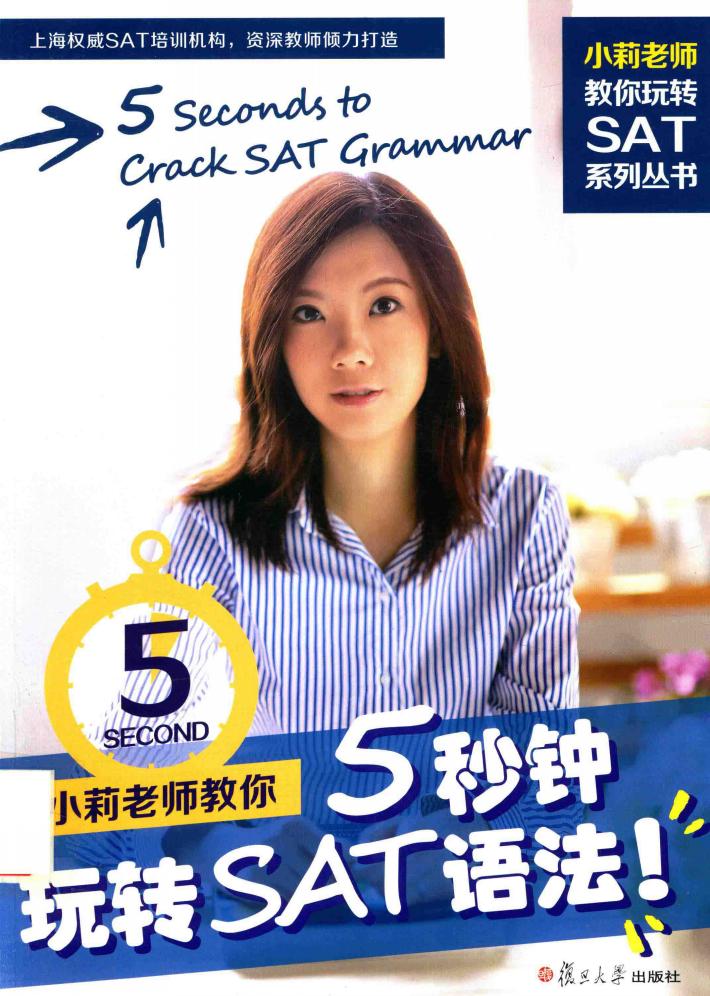 小莉老师教你5秒钟玩转SAT语法 封面
