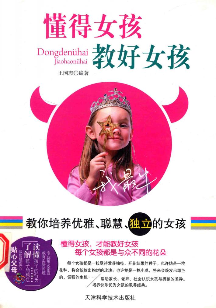 懂得女孩  教好女孩 封面