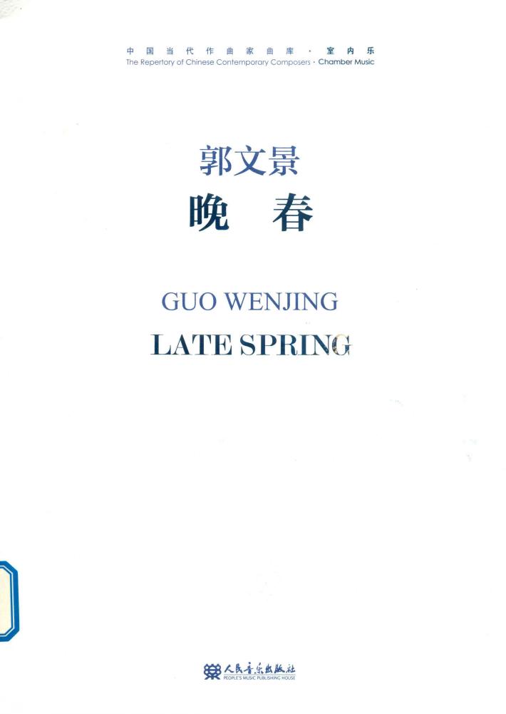 晚春 封面