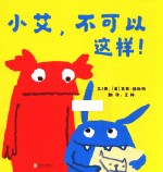 小艾不可以这样 封面