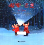 嘟嘟和巴豆  快下雪吧 电子书封面