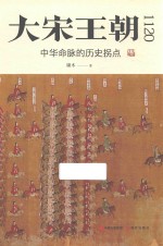 大宋王朝1120 封面