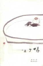 吃了吗 封面