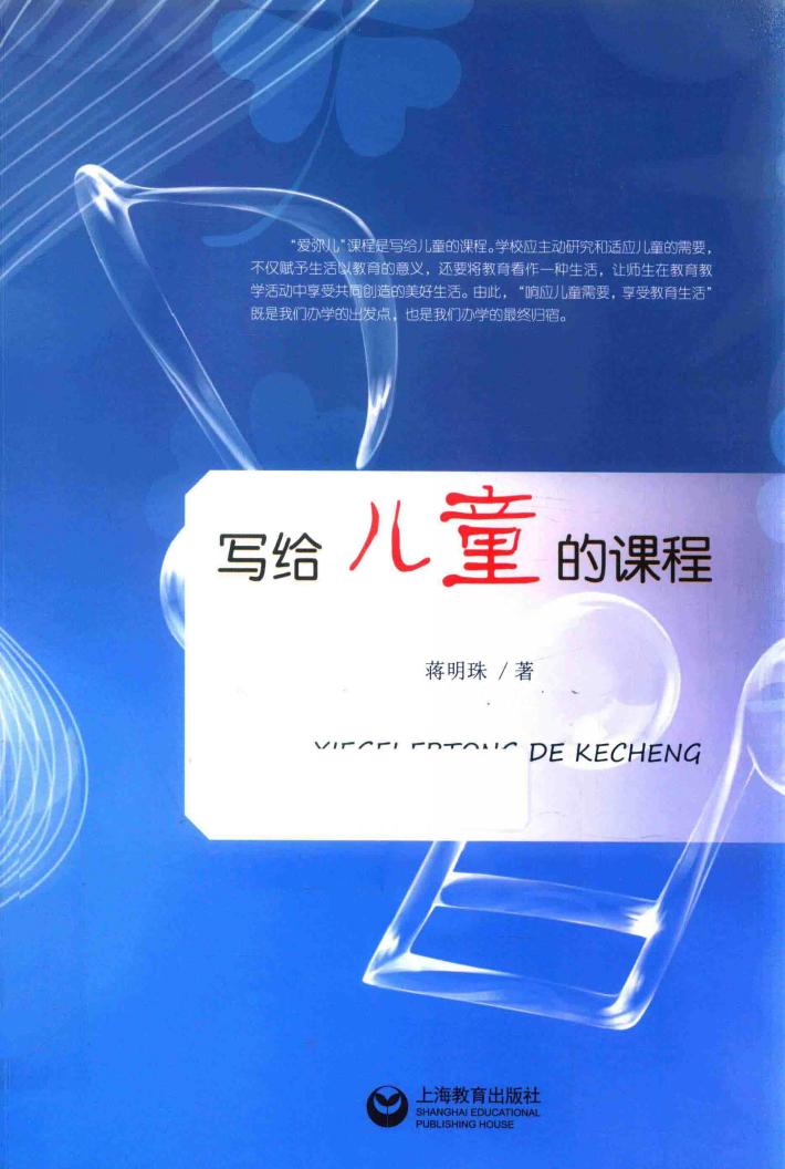 写给儿童的课程