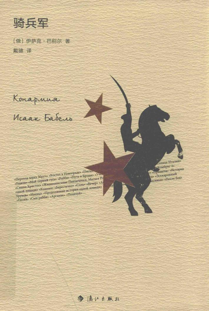 骑兵军 封面