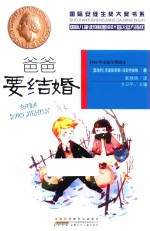 爸爸要结婚 封面