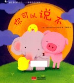 你可以说不 封面