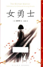女勇士 封面