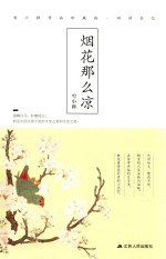 烟花那么凉 封面