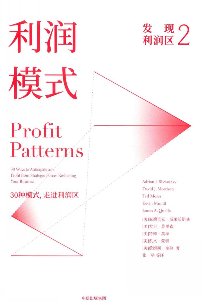 发现利润区  2  利润模式  30 ways to anticipate and profit from strategic forces reshaping your business 封面