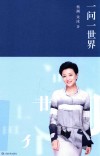 一问一世界 电子书封面