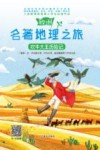 名著地理之旅  吹牛大王历险记  教育部推荐小学生必读书目 封面