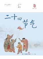 二十四节气 封面