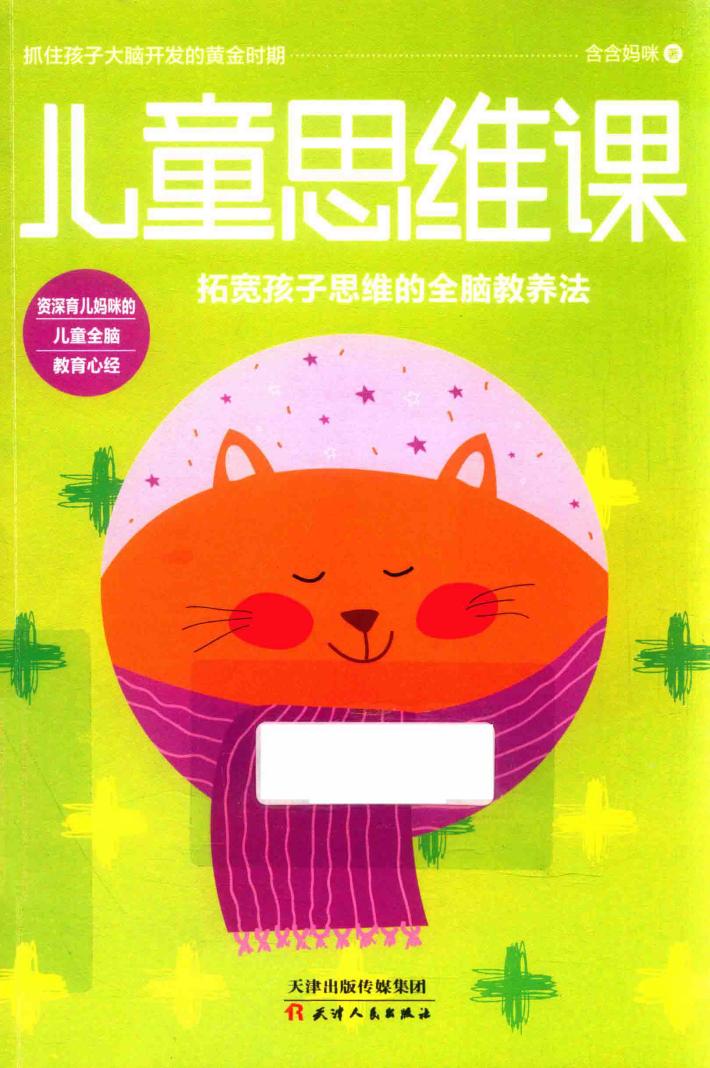 儿童思维课 封面