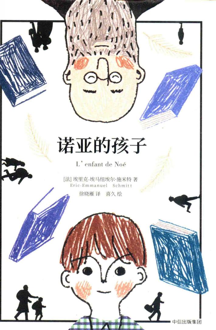 诺亚的孩子 封面