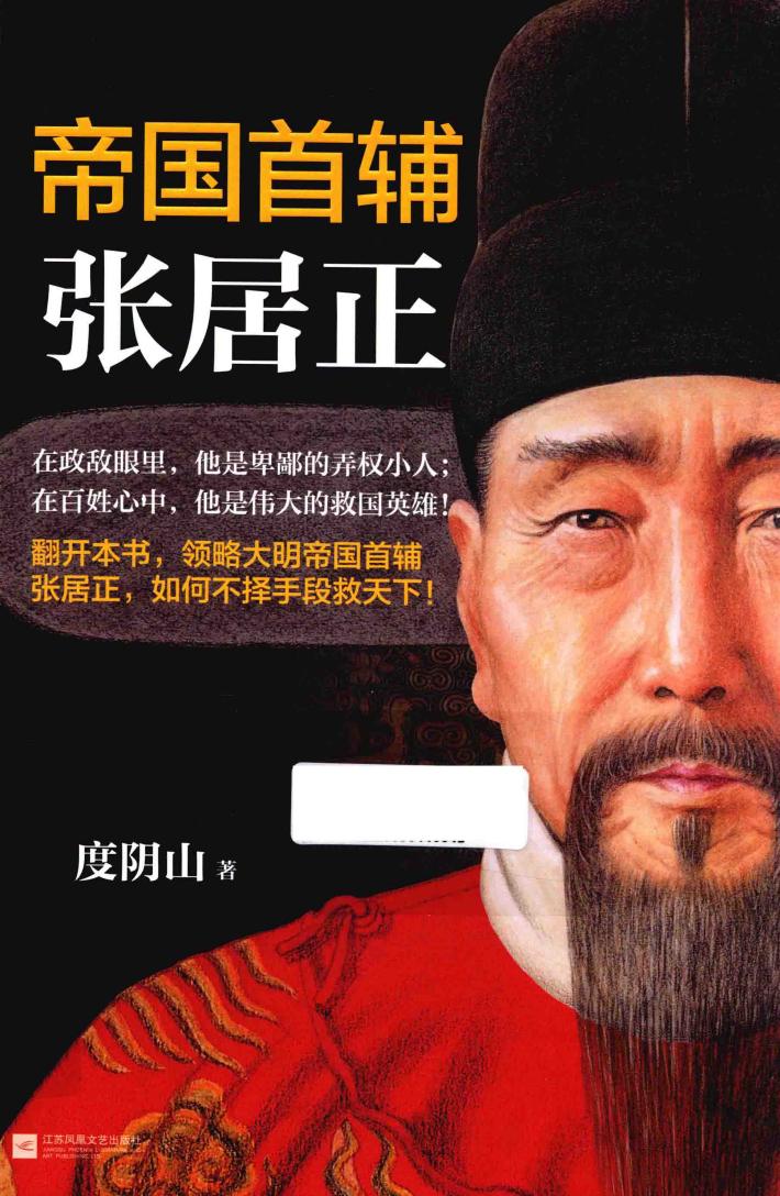 帝国首辅  张居正 封面