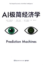 AI极简经济学 电子书封面