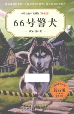 66号警犬 封面