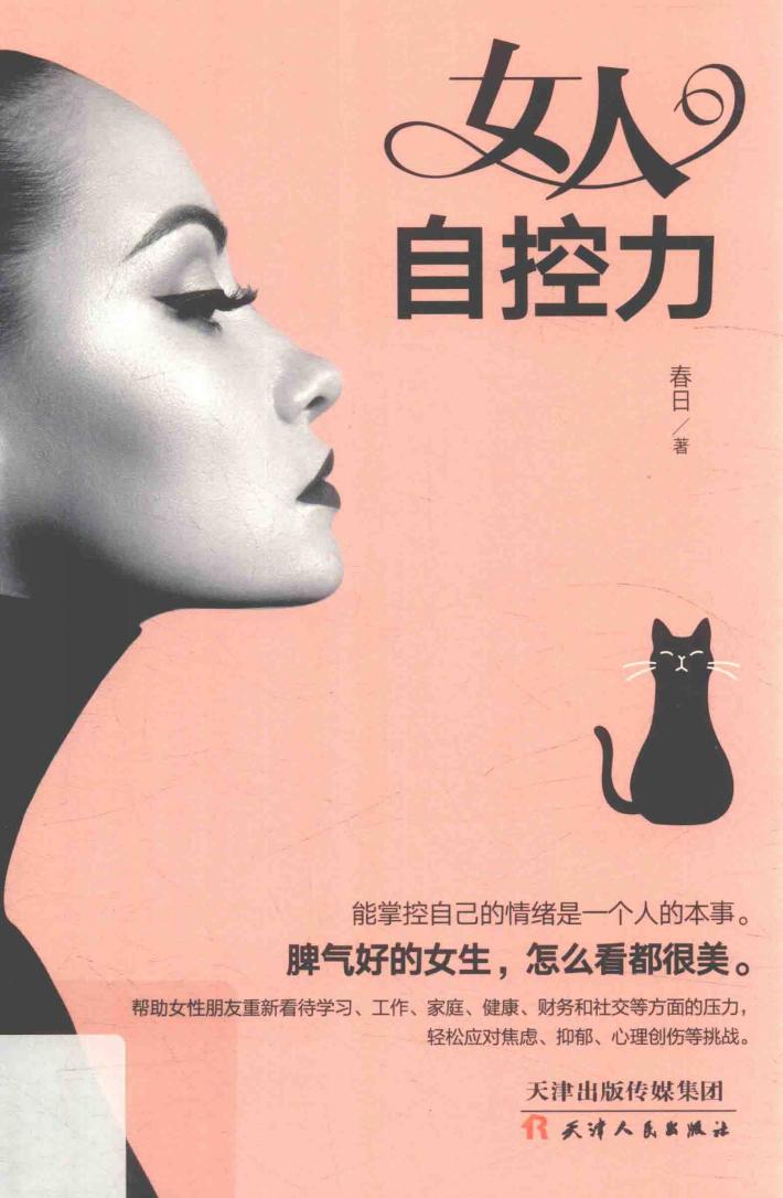 女人自控力 封面