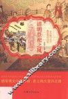 中华复兴之光  美好民风习俗  清明祭祀之风 封面