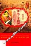 中华复兴之光  美好民族习俗  中秋万家团圆 封面