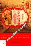 元宵张灯习俗 封面
